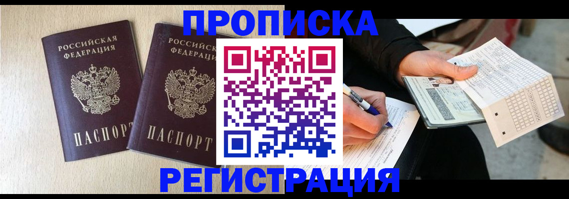 прописка штамп в Липецке