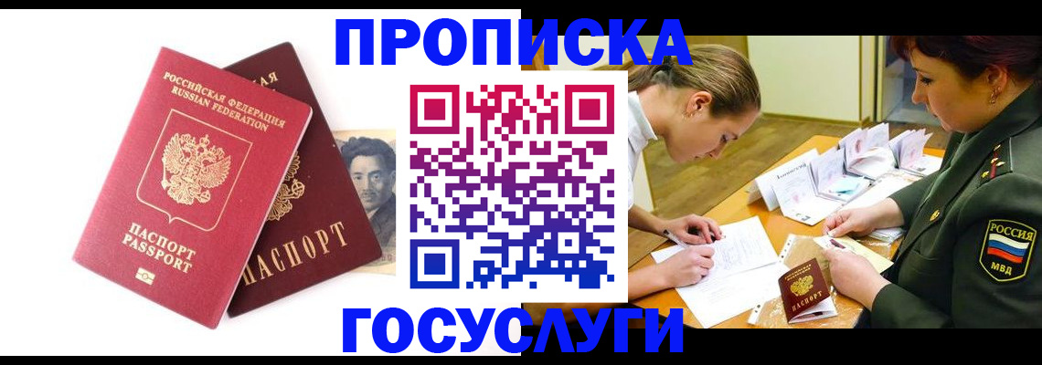 временная регистрация в квартире в Липецке