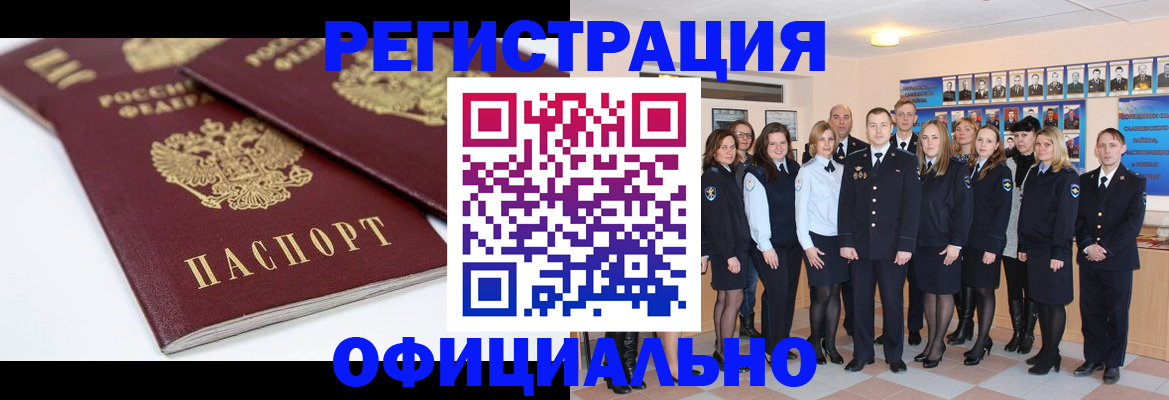 прописка законно в Липецке