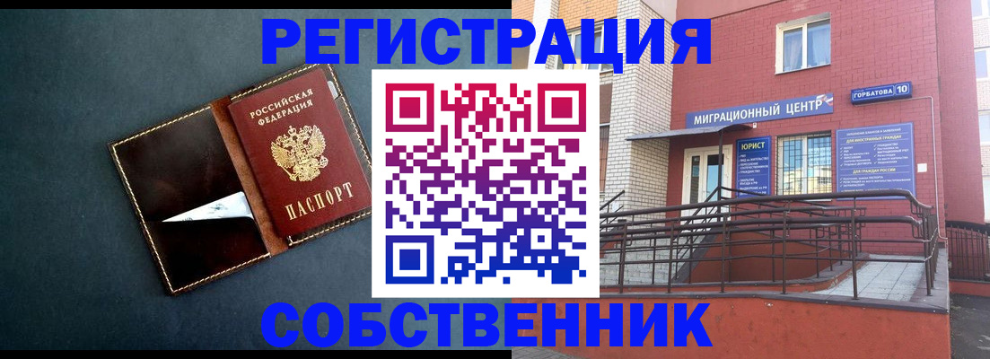 купить прописку в Липецке